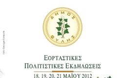 Νέο Έμβλημα του Δήμου Φυλής;