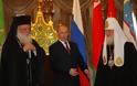Συνάντηση Πούτιν – Ιερώνυμου στην Μόσχα Παρουσία του πατριάρχη Μόσχας και πασών των Ρωσιών Κυρίλλου