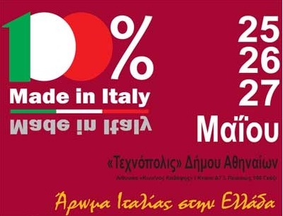 H Lancia στο Φεστιβάλ «100% Made in Italy» - Φωτογραφία 1