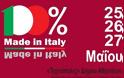 H Lancia στο Φεστιβάλ «100% Made in Italy»