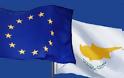 Ανοιχτό το ενδεχόμενο προσφυγής της Κύπρου σε ευρωπαϊκή στήριξη