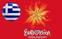 ΔΕΙΤΕ: Πόσο δίνουν οι εταιρείες στοιχημάτων για την Ελλάδα στη Eurovision