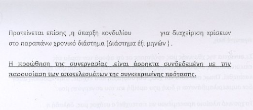 Η επιστολή του Νίκου στον Τσοχατζόπουλο και η αποκάλυψη του Βαξεβάνη - Φωτογραφία 3