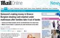 Οι Έλληνες κρύβουν τα λεφτά στα στρώματα