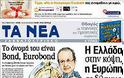 Επισκόπηση Ημερήσιου Τύπου 26-5-2012