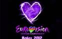Σήμερα έχει Eurovision, δείτε όλους τους διαγωνιζόμενους