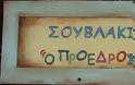 Καφετέρια & Σουβλατζίδικο, το επιχειρείν στην Ελλάδα