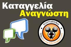 Καταγγελία αναγνώστη για απάτη απο ιδιοκτήτη διαμερίσματος