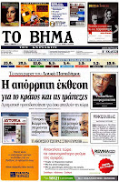 Κυριακάτικες εφημερίδες [27-5-2012] - Φωτογραφία 1