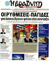Κυριακάτικες εφημερίδες [27-5-2012] - Φωτογραφία 10