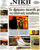 Κυριακάτικες εφημερίδες [27-5-2012] - Φωτογραφία 11