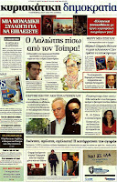 Κυριακάτικες εφημερίδες [27-5-2012] - Φωτογραφία 12