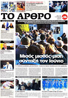 Κυριακάτικες εφημερίδες [27-5-2012] - Φωτογραφία 13