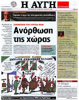 Κυριακάτικες εφημερίδες [27-5-2012] - Φωτογραφία 14