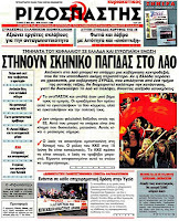 Κυριακάτικες εφημερίδες [27-5-2012] - Φωτογραφία 15