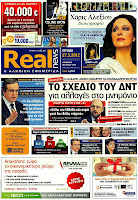 Κυριακάτικες εφημερίδες [27-5-2012] - Φωτογραφία 6