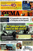 Κυριακάτικες εφημερίδες [27-5-2012] - Φωτογραφία 7