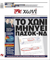 Κυριακάτικες εφημερίδες [27-5-2012] - Φωτογραφία 9
