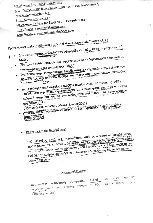 Η οργισμένη απάντηση του taxalia στον Νίκο του Άκη και όσους αυθαίρετα μπλέκουν το όνομά του στην υπόθεση με τους χρηματισμούς - Φωτογραφία 2