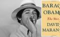 Barack Obama: Κάπνιζε χασίς και είχε gay προμηθευτή;