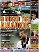 Κυριακάτικες Αθλητικές εφημερίδες [27-4-2012] - Φωτογραφία 13