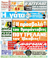 Κυριακάτικες Αθλητικές εφημερίδες [27-4-2012] - Φωτογραφία 2