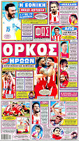 Κυριακάτικες Αθλητικές εφημερίδες [27-4-2012] - Φωτογραφία 3