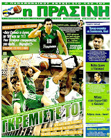 Κυριακάτικες Αθλητικές εφημερίδες [27-4-2012] - Φωτογραφία 8
