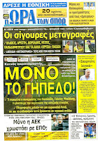Κυριακάτικες Αθλητικές εφημερίδες [27-4-2012] - Φωτογραφία 9