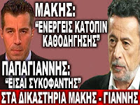 ΑΠΟΚΛΕΙΣΤΙΚΟ - ΟΛΟ ΤΟ ΠΟΙΝΙΚΟ ΠΑΡΕΛΘΟΝ ΤΟΥ ΠΑΠΑΓΙΑΝΝΗ - ΠΟΣΕΣ ΦΟΡΕΣ ΕΧΕΙ ΚΑΘΙΣΕΙ ΜΕΧΡΙ ΣΗΜΕΡΑ ΣΤΟ ΕΔΩΛΙΟ - Φωτογραφία 10