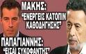 ΑΠΟΚΛΕΙΣΤΙΚΟ - ΟΛΟ ΤΟ ΠΟΙΝΙΚΟ ΠΑΡΕΛΘΟΝ ΤΟΥ ΠΑΠΑΓΙΑΝΝΗ - ΠΟΣΕΣ ΦΟΡΕΣ ΕΧΕΙ ΚΑΘΙΣΕΙ ΜΕΧΡΙ ΣΗΜΕΡΑ ΣΤΟ ΕΔΩΛΙΟ - Φωτογραφία 10