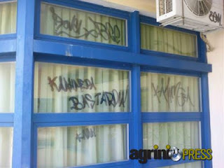 Υβριστικά μηνύματα που απευθύνονται σε παιδιά σε σχολεία και παιδικό σταθμό του Αγρινίου - Φωτογραφία 1