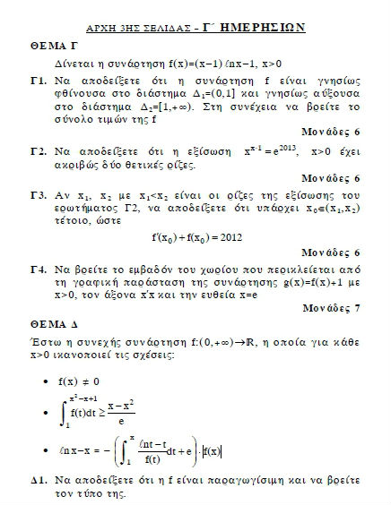 Πανελλήνιες 2012: Τα θέματα σε Αρχαία και Μαθηματικά Κατεύθυνσης - Φωτογραφία 7