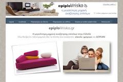 epiploVrisko.gr - Η μεγαλύτερη μηχανή αναζήτησης επίπλων στην Ελλάδα
