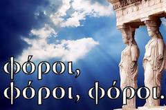 ΦΟΡΟΚΑΤΑΙΓΙΔΑ ΕΝ ΟΨΕΙ ΣΤΑ ΧΑΜΗΛΑ ΚΑΙ ΜΕΣΑΙΑ ΕΙΣΟΔΗΜΑΤΑ