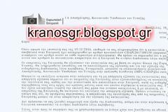 Καταγγελία Υπαξιωματικού στην Ευρωπαϊκή Ένωση για παραβίαση του ωραρίου στις ΕΔ