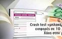 Crash test «μπλοκάκια»: Οι εισφορές σε 10 χώρες - Χάος στην Ελλάδα!