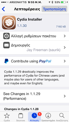 Κυκλοφόρησε νέα αναβάθμιση του Cydia στην έκδοση 1.1.30 - Φωτογραφία 5