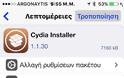 Κυκλοφόρησε νέα αναβάθμιση του Cydia στην έκδοση 1.1.30 - Φωτογραφία 5