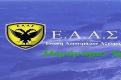ΑΠΟΤΕΛΕΣΜΑΤΑ ΕΚΛΟΓΩΝ ΕΑΑΣ/ ΠΑΡΑΡΤΗΜΑΤΟΣ ΤΡΙΚΑΛΩΝ