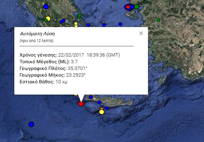 Σεισμός ΤΩΡΑ κοντά στην Κρήτη - Φωτογραφία 1