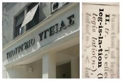 Κατατέθηκε το Σχέδιο Νόμου για την Ψυχική Υγεία και όχι μόνο…