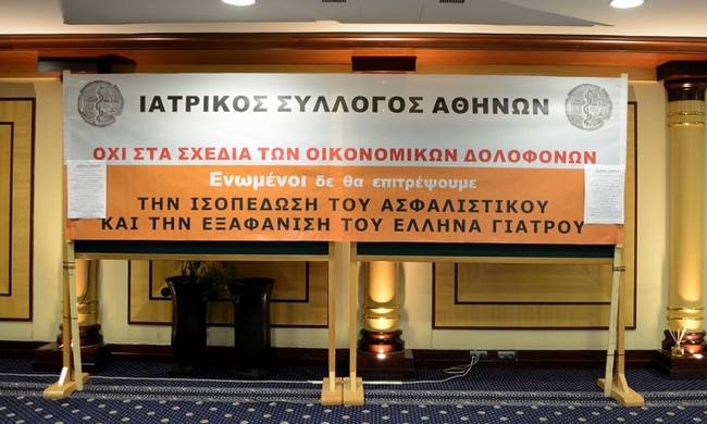 Ο ΙΣΑ στηρίζει την κινητοποίηση της ΟΕΝΓΕ για το νέο ασφαλιστικό  Read more: http://www.onmed.gr/ygeia-eidhseis/story/352752/o-isa-stirizei-tin-kinitopoiisi-tis-oenge-gia-to-neo-asfalistiko#ixzz4ZajK6q00 - Φωτογραφία 1