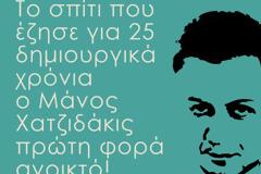Για πρώτη φορά: Το σπίτι του Μάνου Χατζιδάκι ανοιχτό στο κοινό