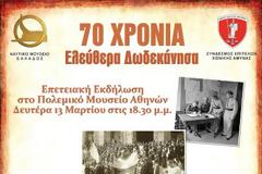 Επετειακή εκδήλωση αφιερωμένη στα 70 χρόνια από την Ενσωμάτωση των Δωδεκανήσων.