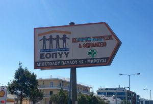 Στρατιές συμβούλων στον ΕΟΠΥΥ! Τι προβλέπει νέα διάταξη - Φωτογραφία 2