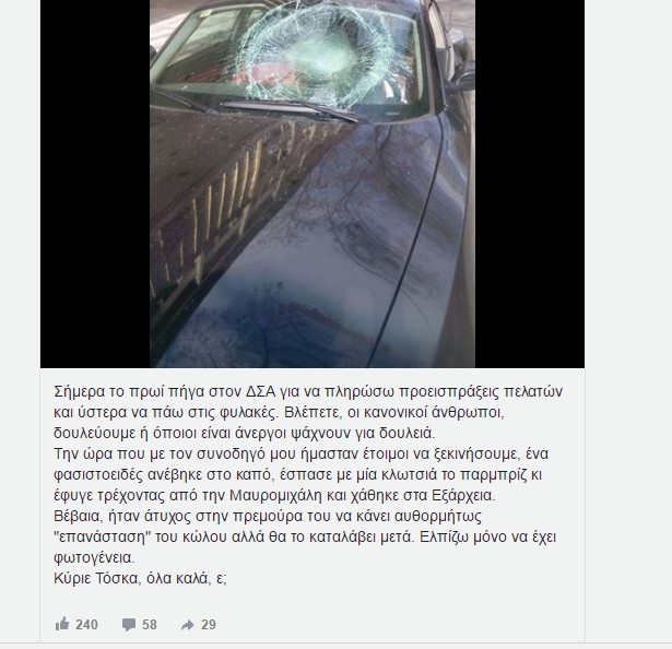 Έτσι χτύπησαν το Φαήλο Κρανιδιώτη στο κέντρο της Αθήνας! - Φωτογραφία 2