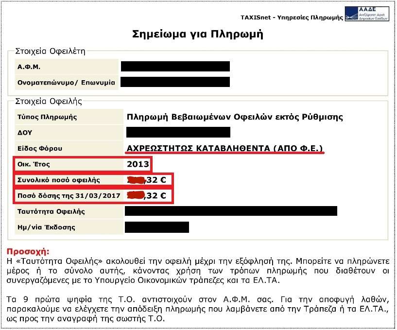 Αναδρομικό ραβασάκι για τους στρατιωτικούς από την εφορία - Φωτογραφία 2