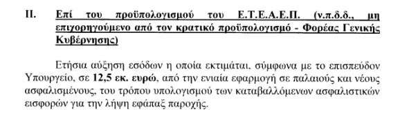 Πώς θα υπολογίζονται συντάξεις και εφάπαξ - Παίρνουν φωτιά οι εισφορές - Φωτογραφία 4