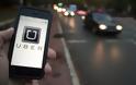 H Uber χρησιμοποιεί στα «ταξί» της μυστικό λογισμικό